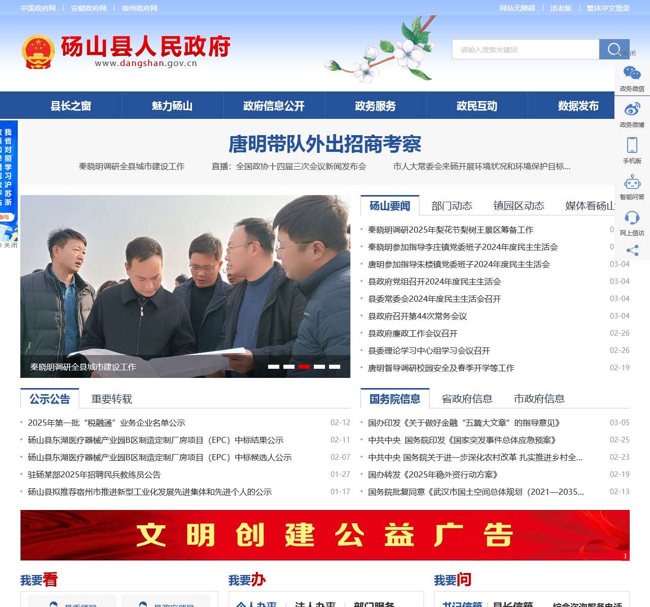 砀山县人民政府