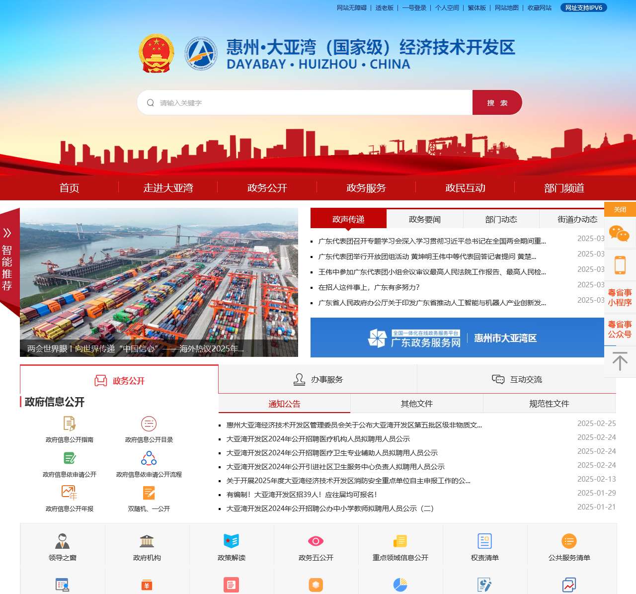 惠州大亚湾经济技术开发区管理委员会门户网站