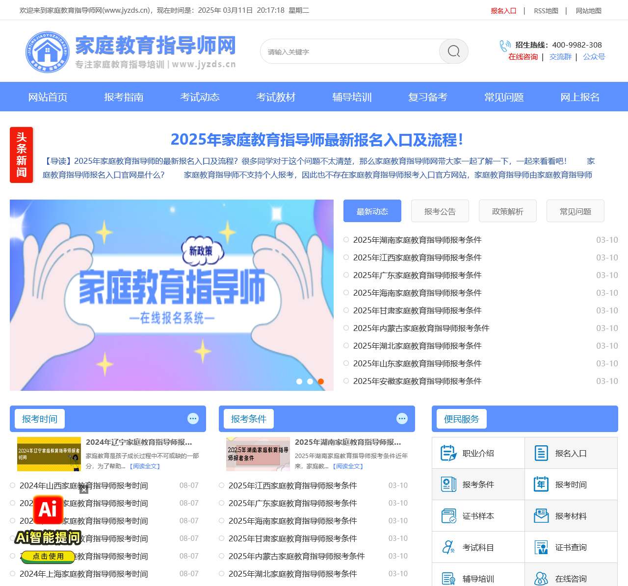 家庭教育指导师网