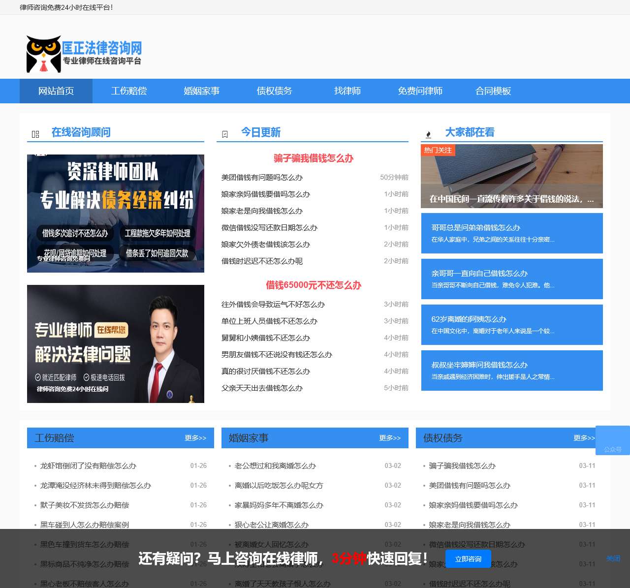 匡正法律咨询网