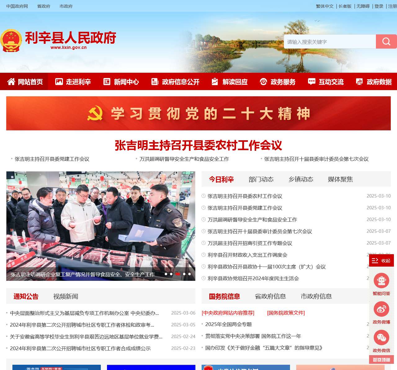 利辛县人民政府