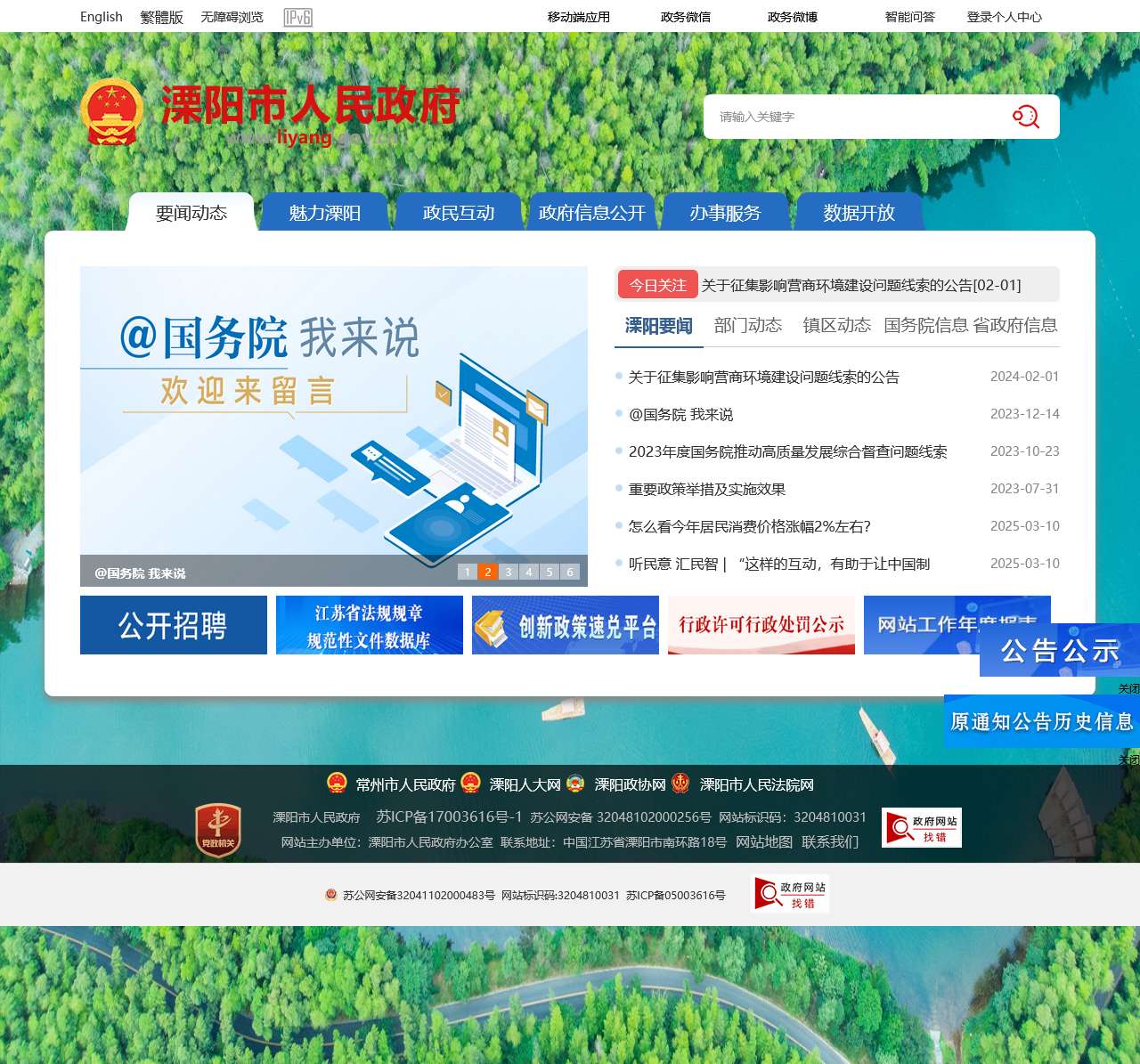 溧阳市人民政府