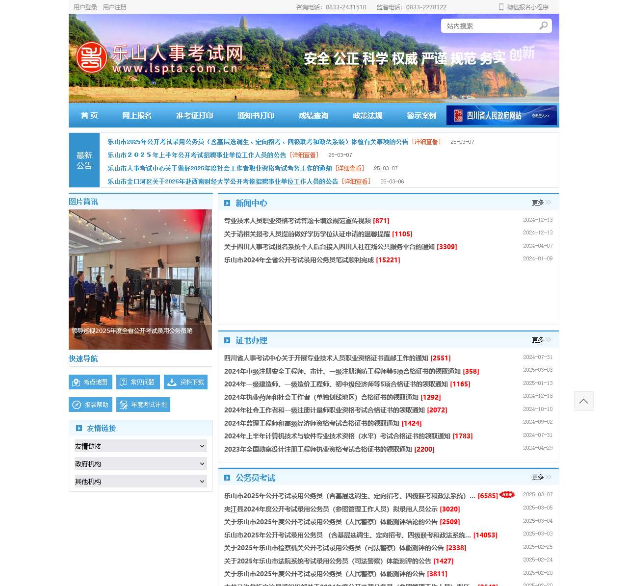 乐山人事考试网