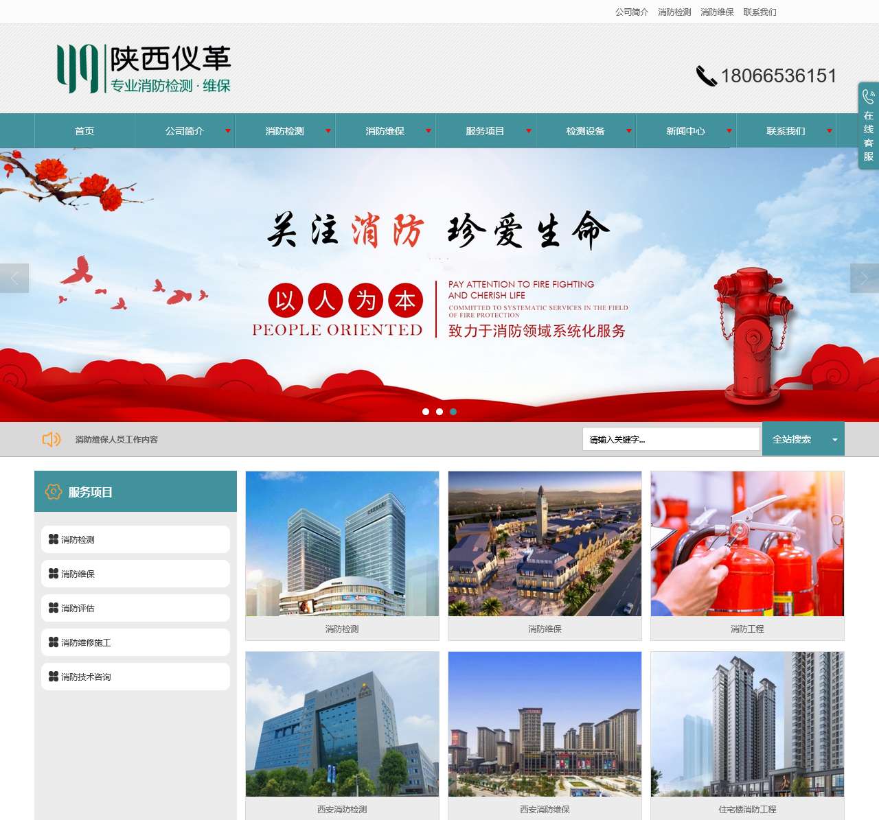 陕西西安消防检测