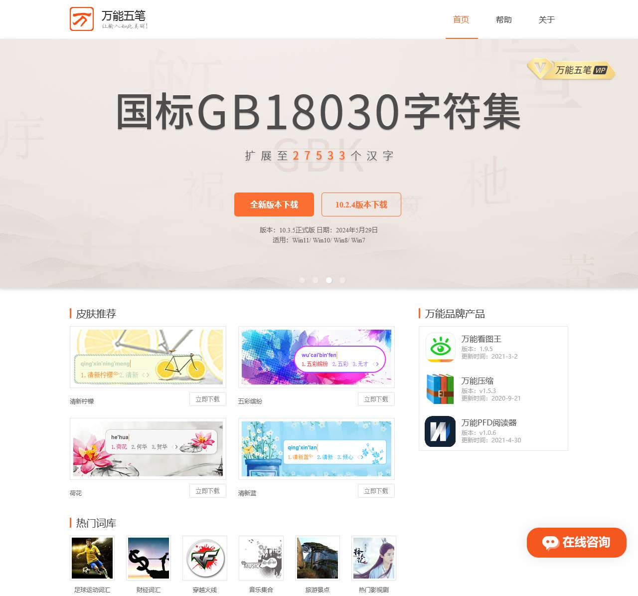 万能五笔输入法下载【官方网站】