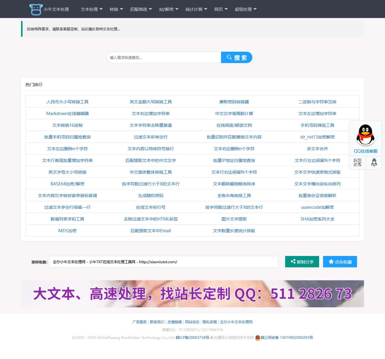 企尔小牛文本处理网