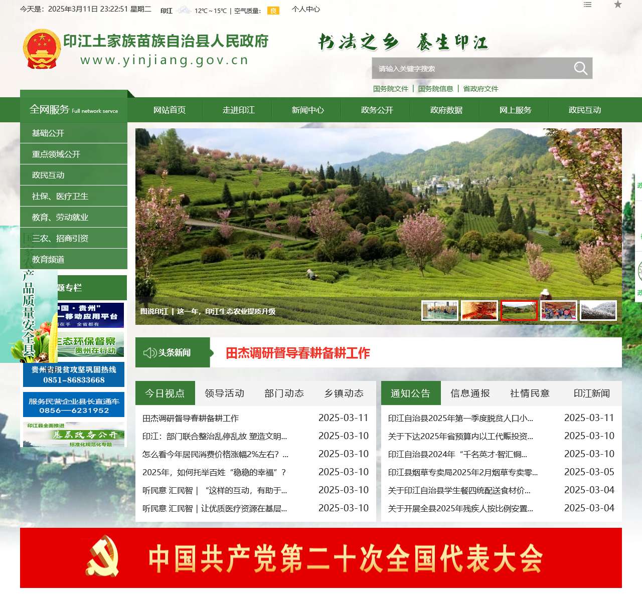 印江县人民政府门户网站