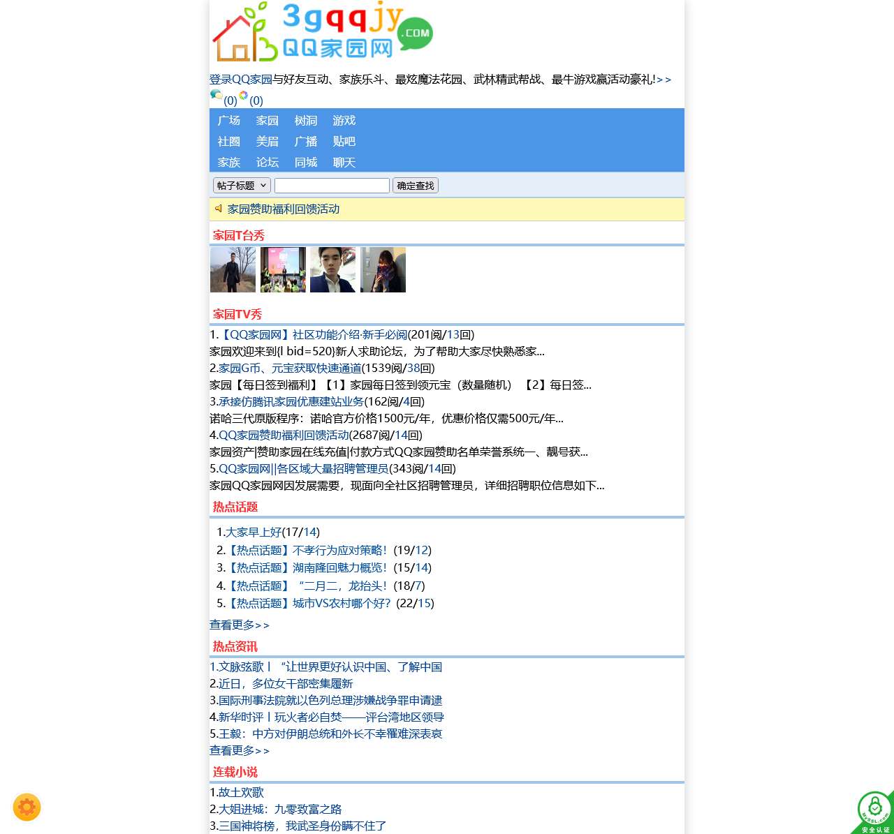 QQ家园