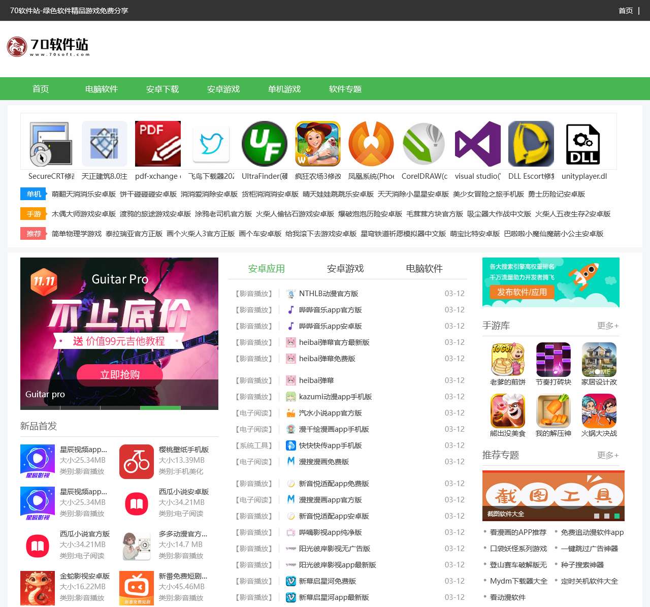 70软件站
