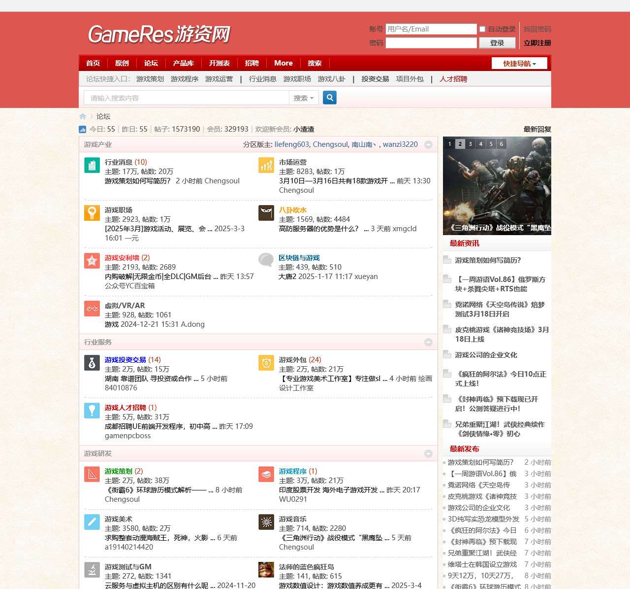 游戏开发论坛
