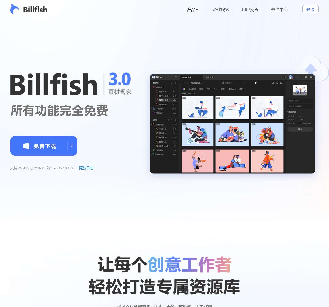 Billfish素材管家