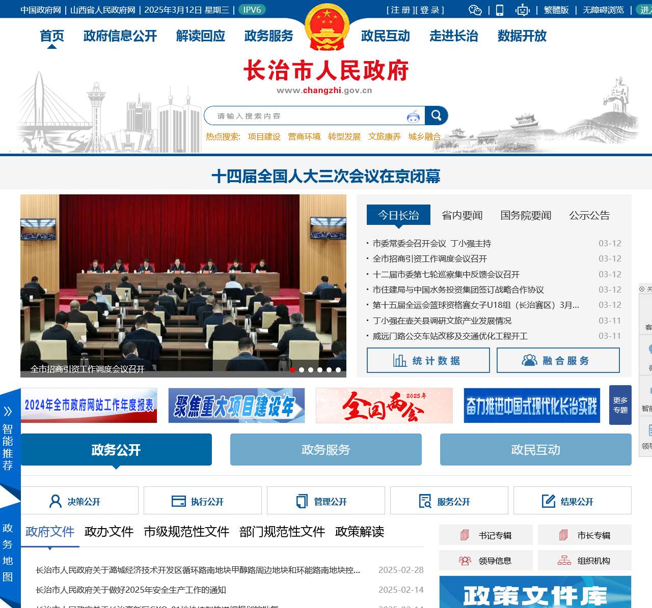 长治市人民政府门户网站