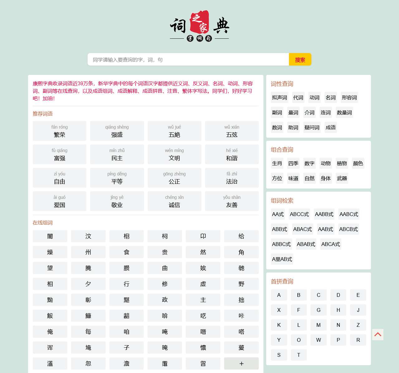 现代汉语字典在线查询