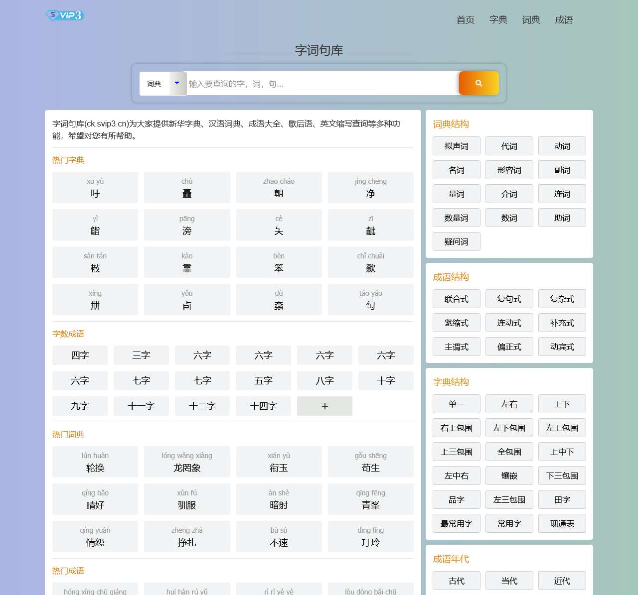 字典、词典、成语、传中华文化！