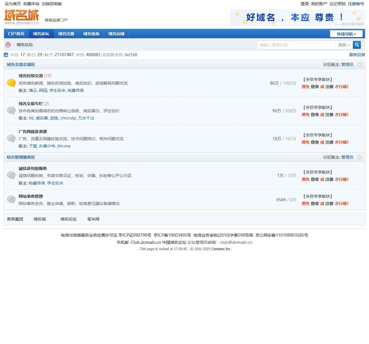 域名论坛、投资经验交流、域名交易、经纪中介、域名拍卖 