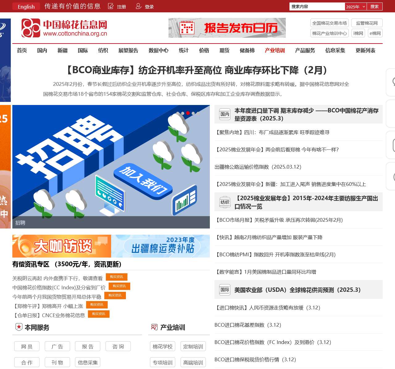 中国棉花信息网