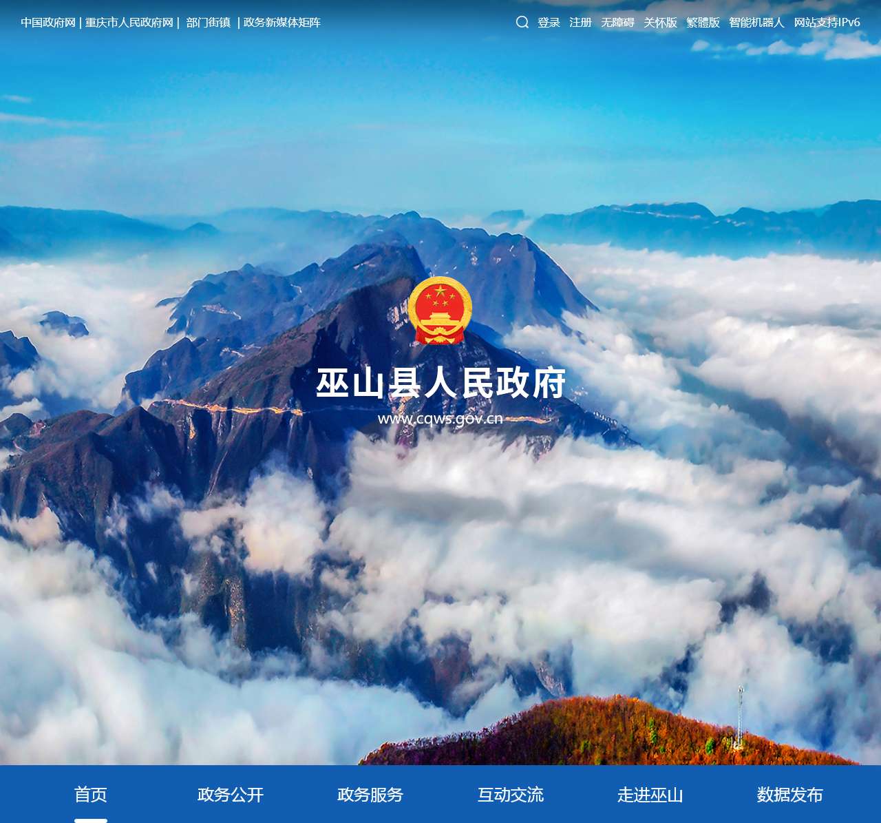 巫山县人民政府