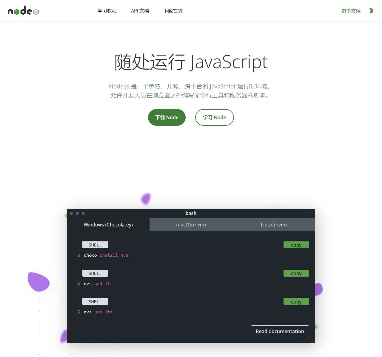 Node.js 中文网