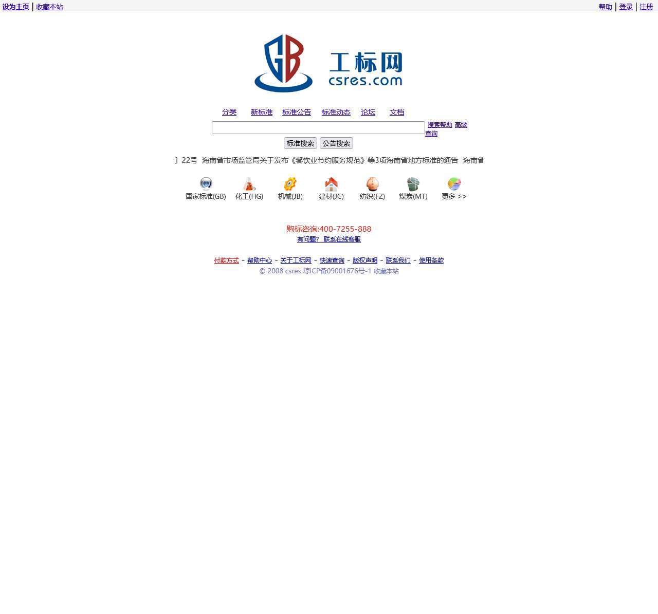 查标准上工标网