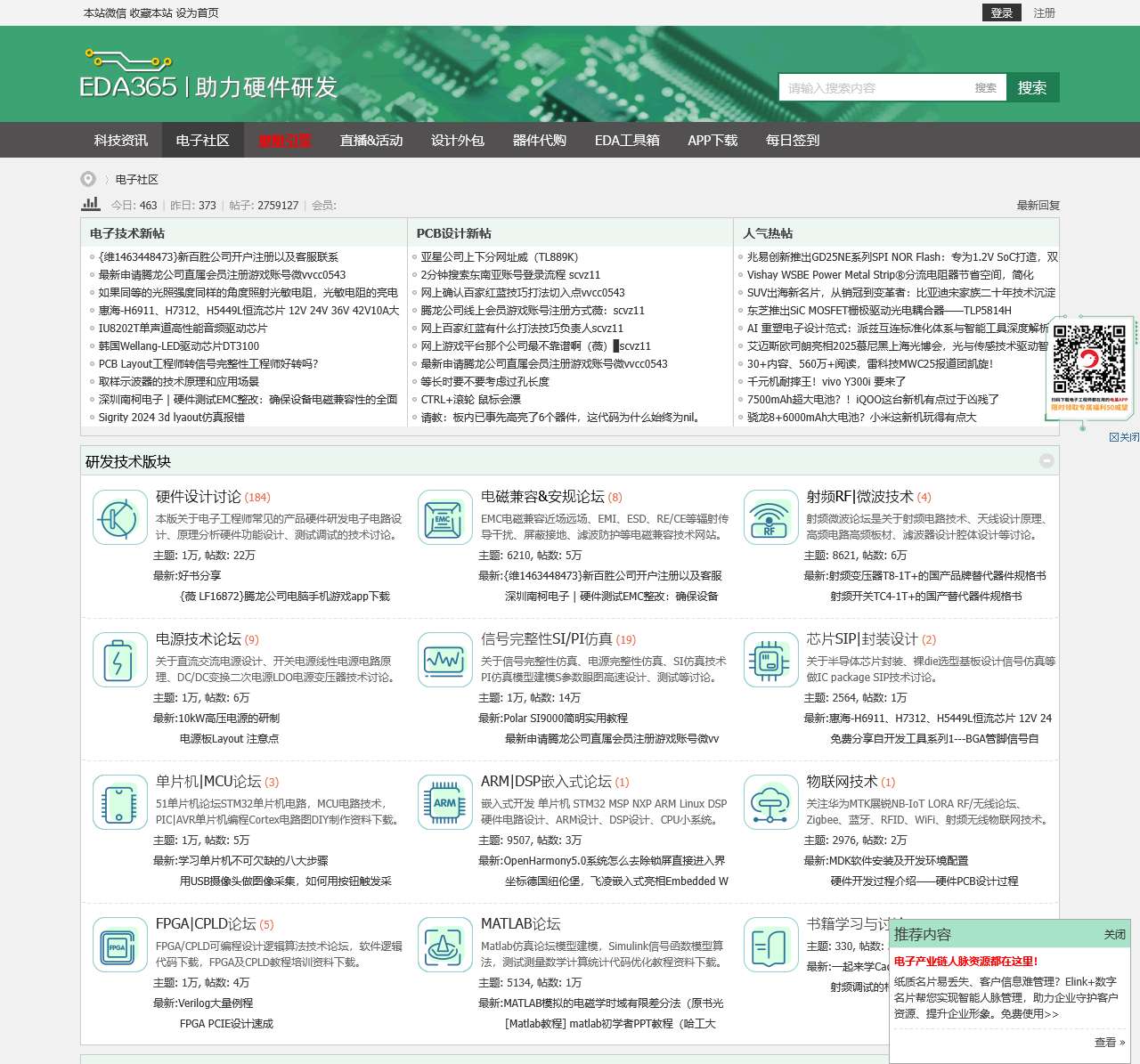 EDA365电子论坛