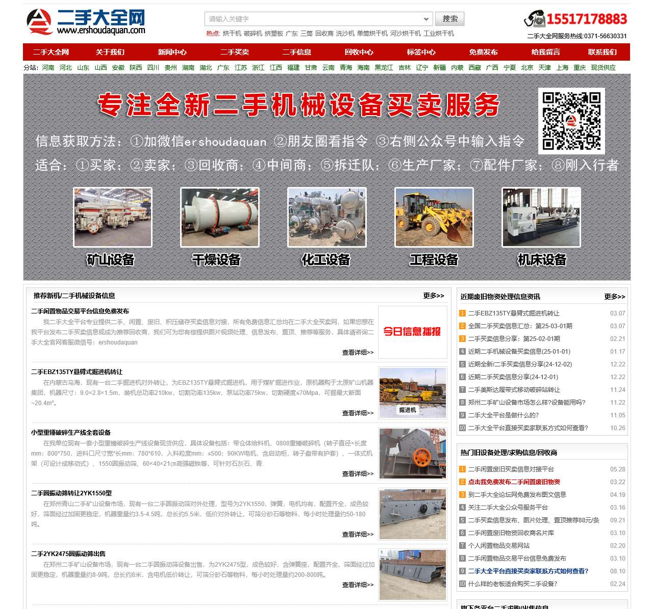 二手机械设备市场