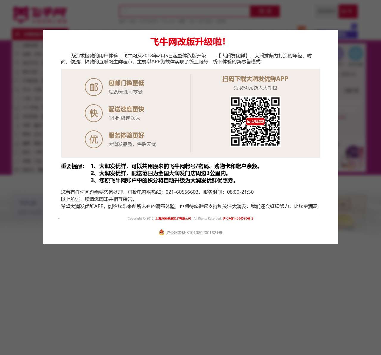 飞牛网改版升级说明