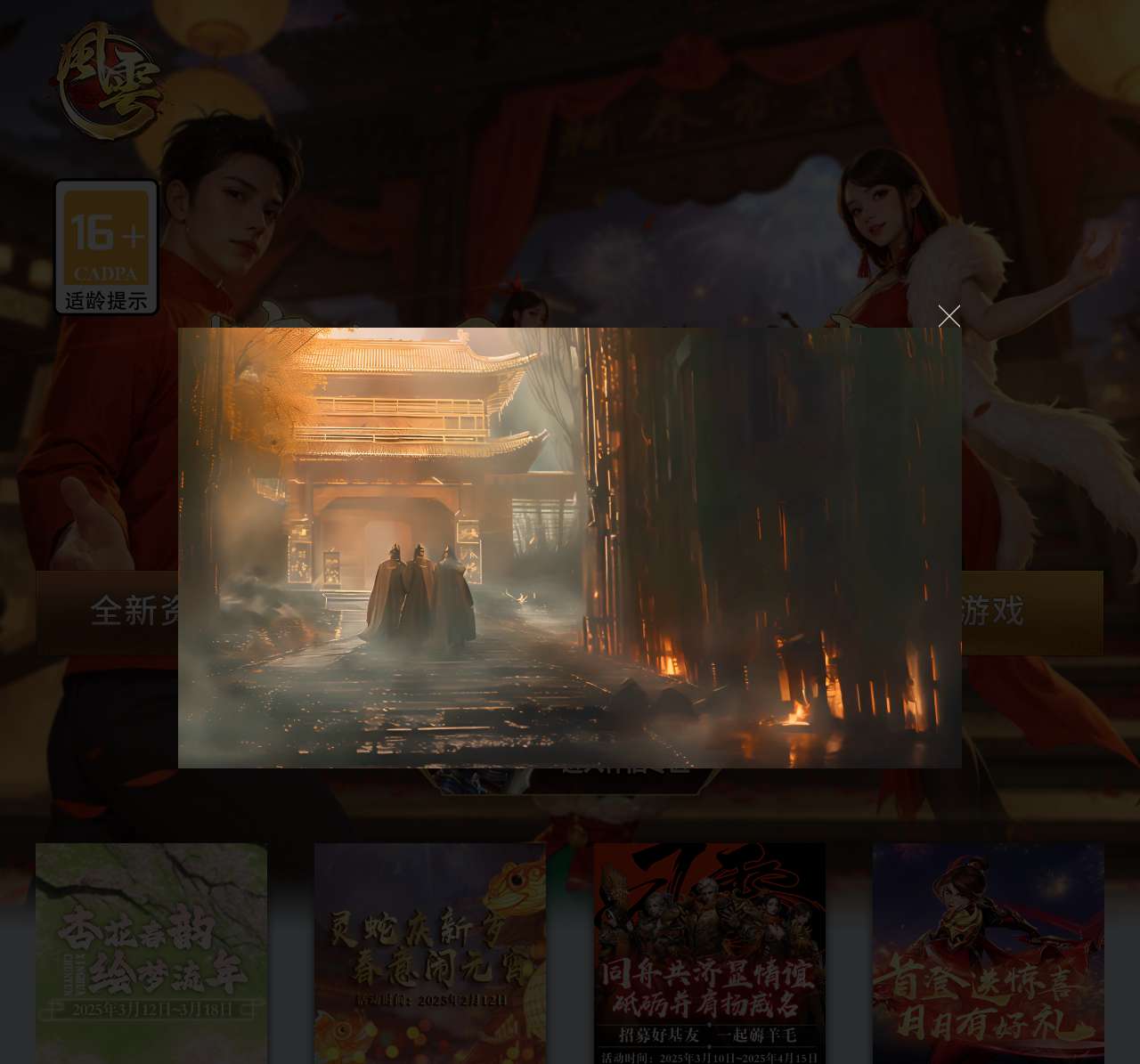 《风云》官方网站