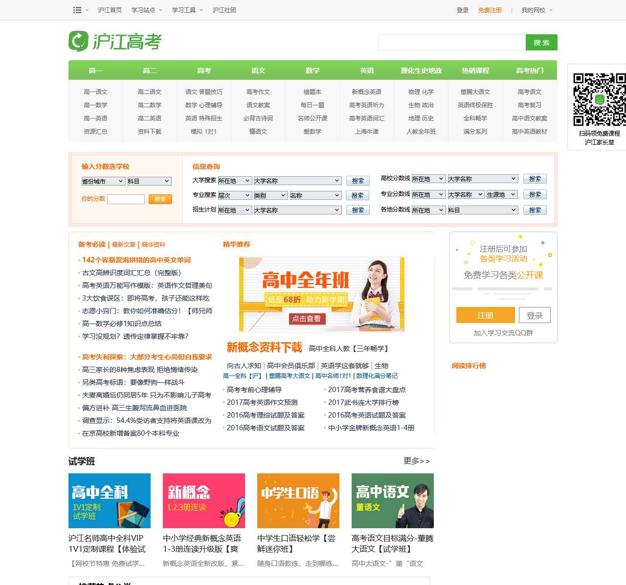 沪江高考资源网