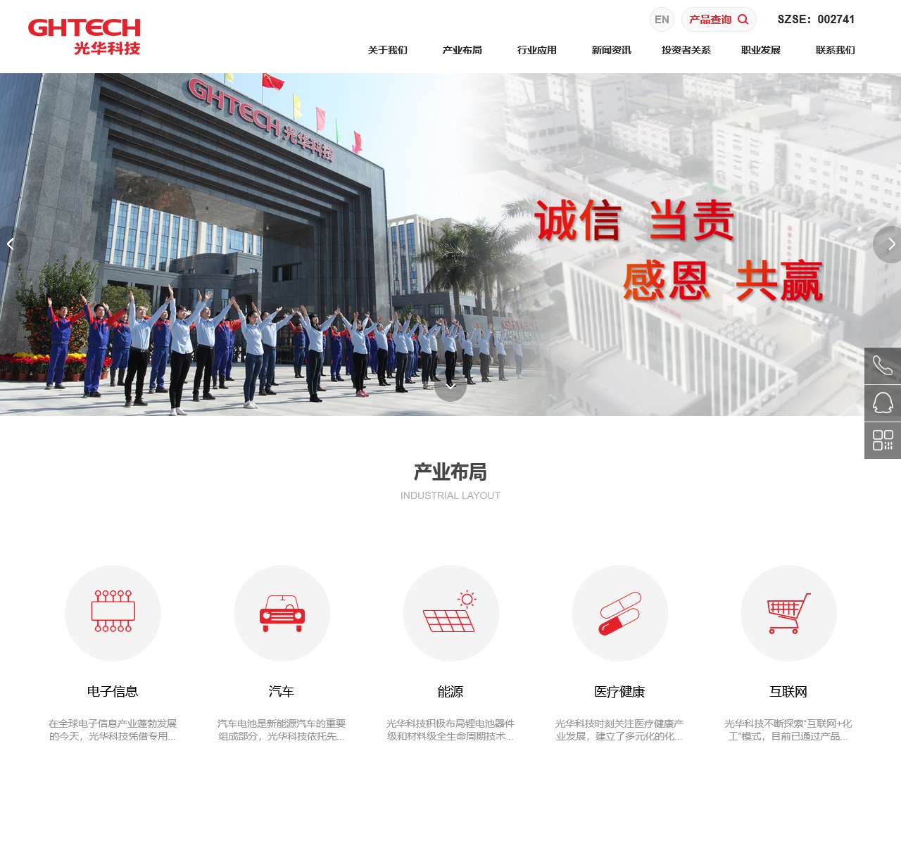 广东光华科技股份有限公司