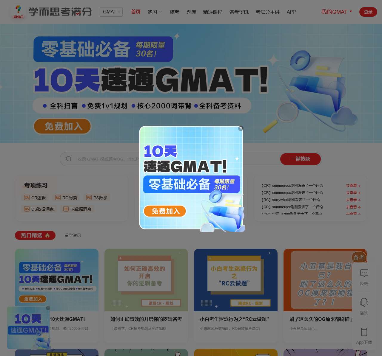 【GMAT考满分官网】GMAT培训