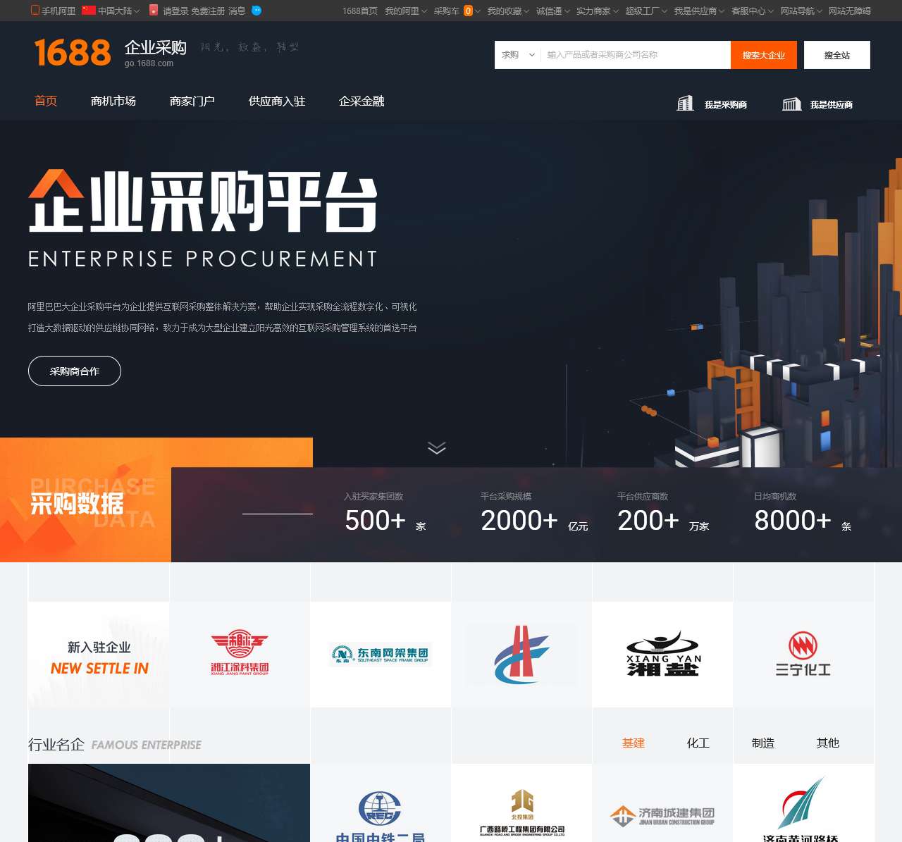 大企业采购