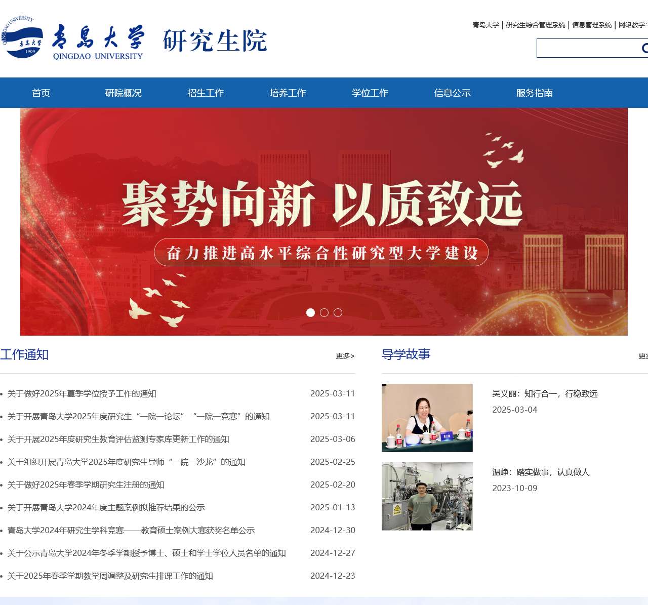 青岛大学研究生院