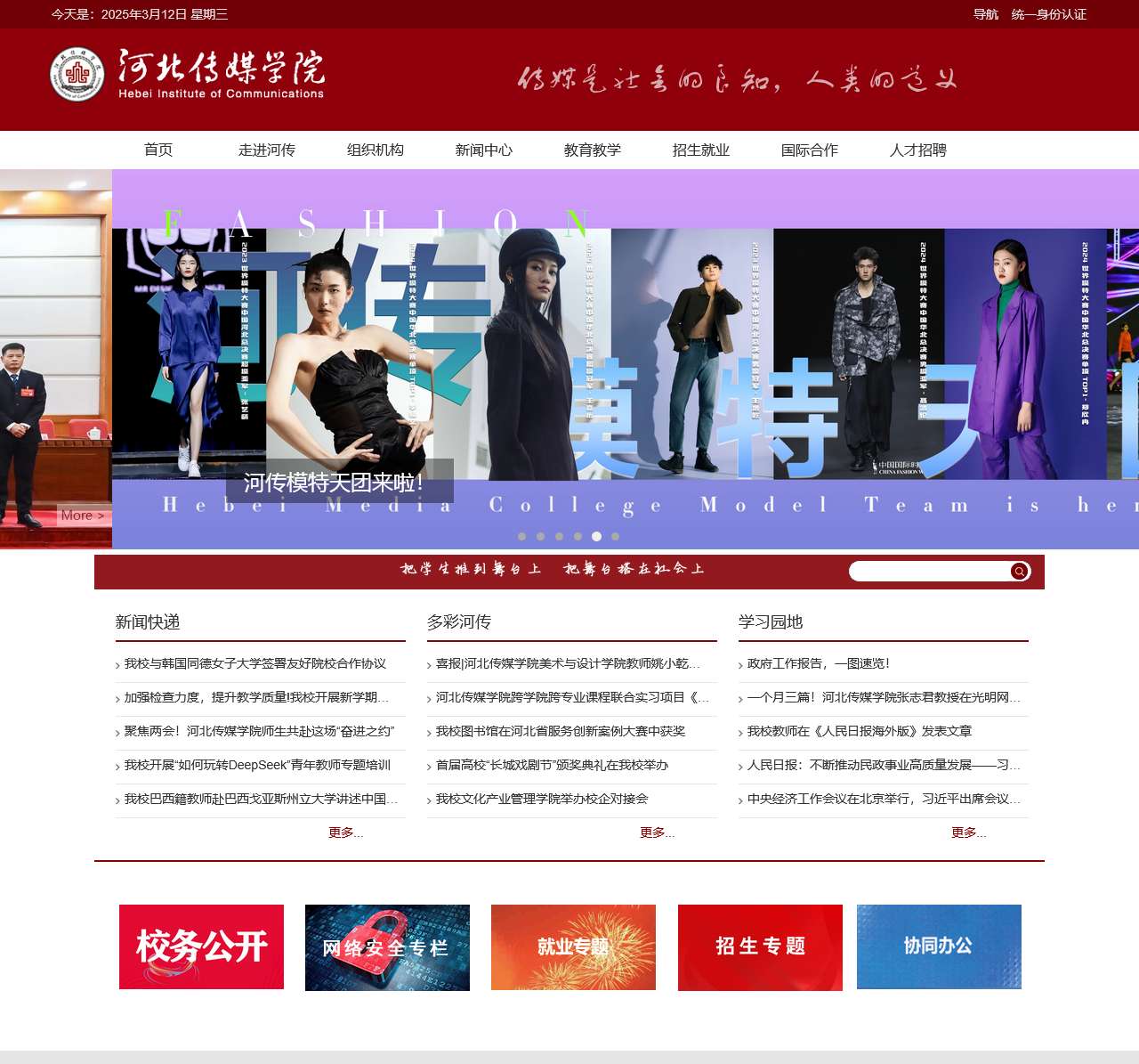 河北传媒学院
