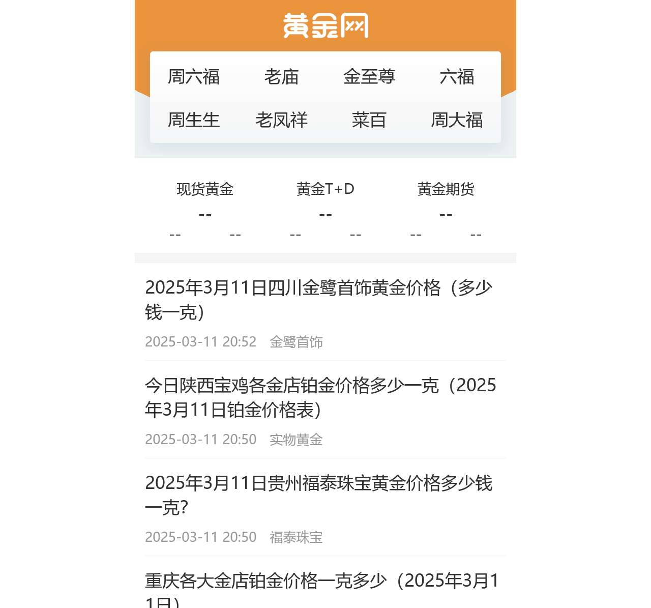 黄金网:今日金价