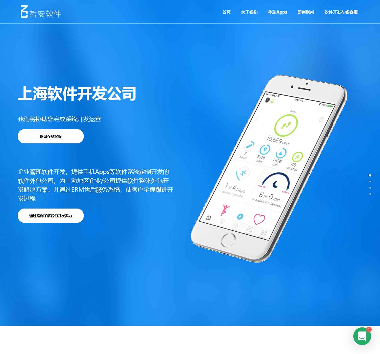 上海软件开发公司