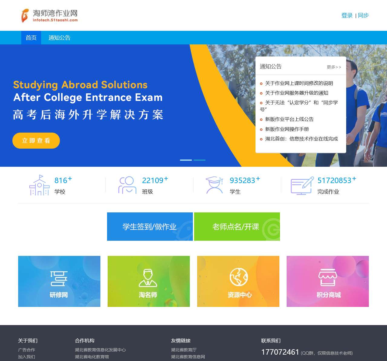 湖北省信息技术作业网