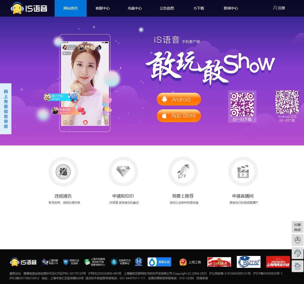 IS/iSpeak官方网站 游戏语音 团队语音