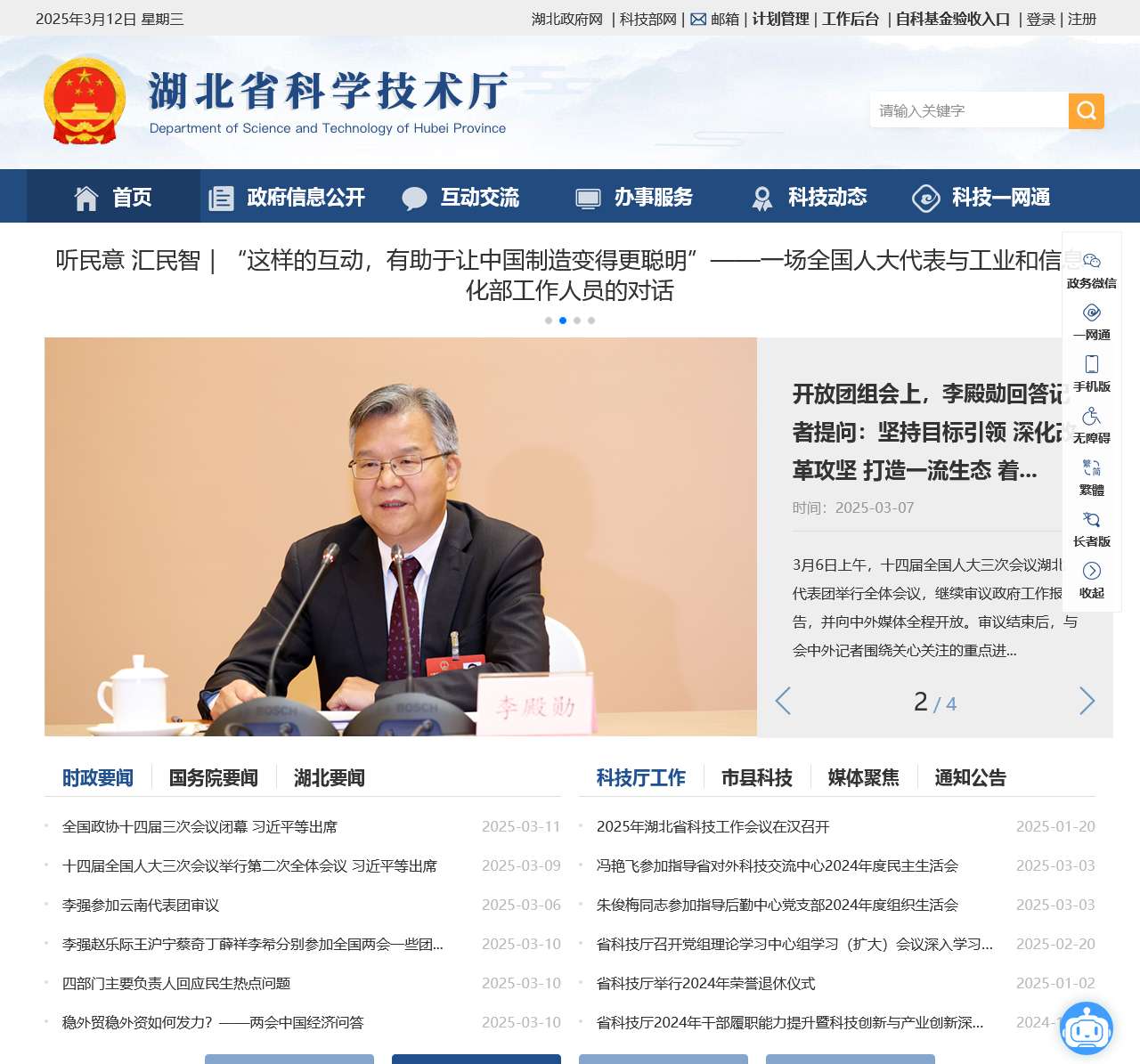 湖北省科学技术厅