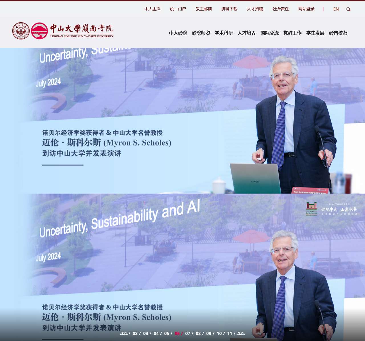 中山大学岭南学院