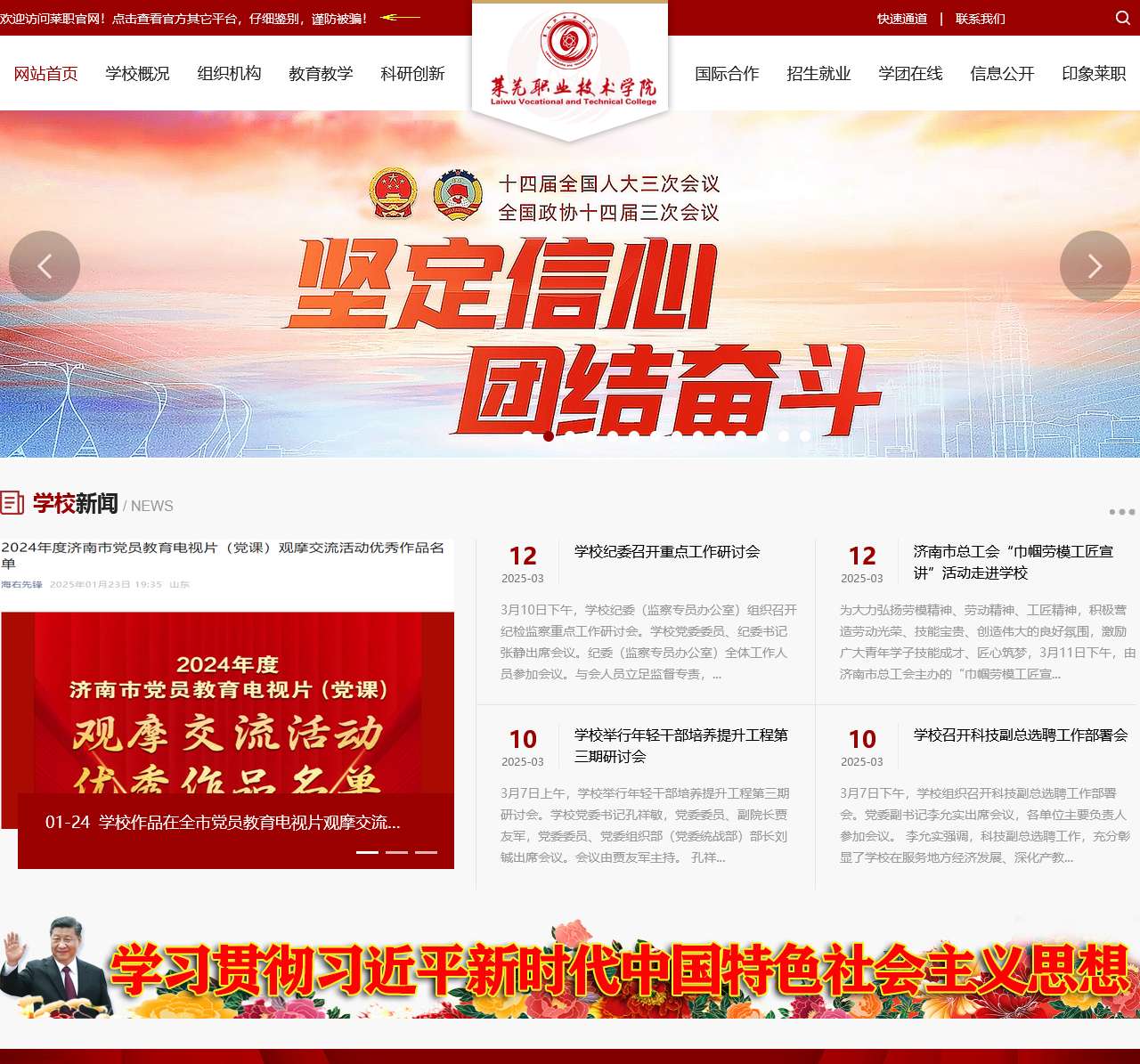 莱芜职业技术学院