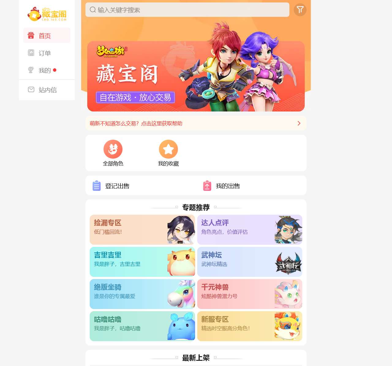 梦幻西游手游藏宝阁