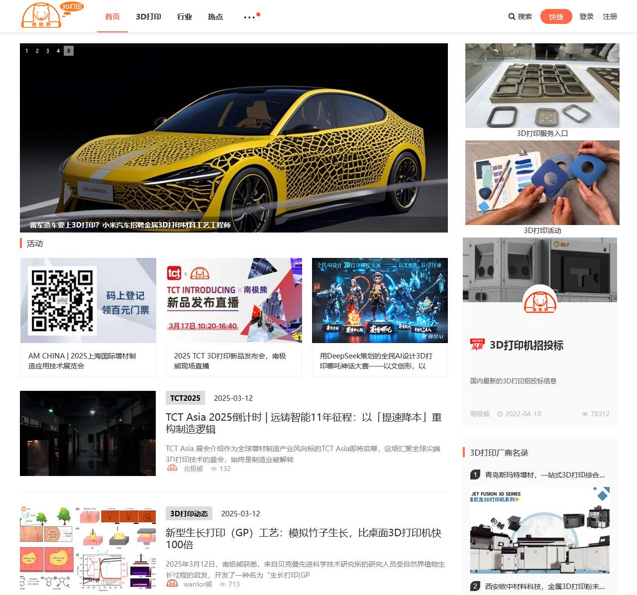 南极熊3D打印网