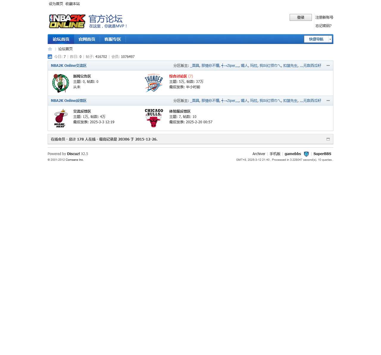 NBA2K Online篮球在线官方论坛