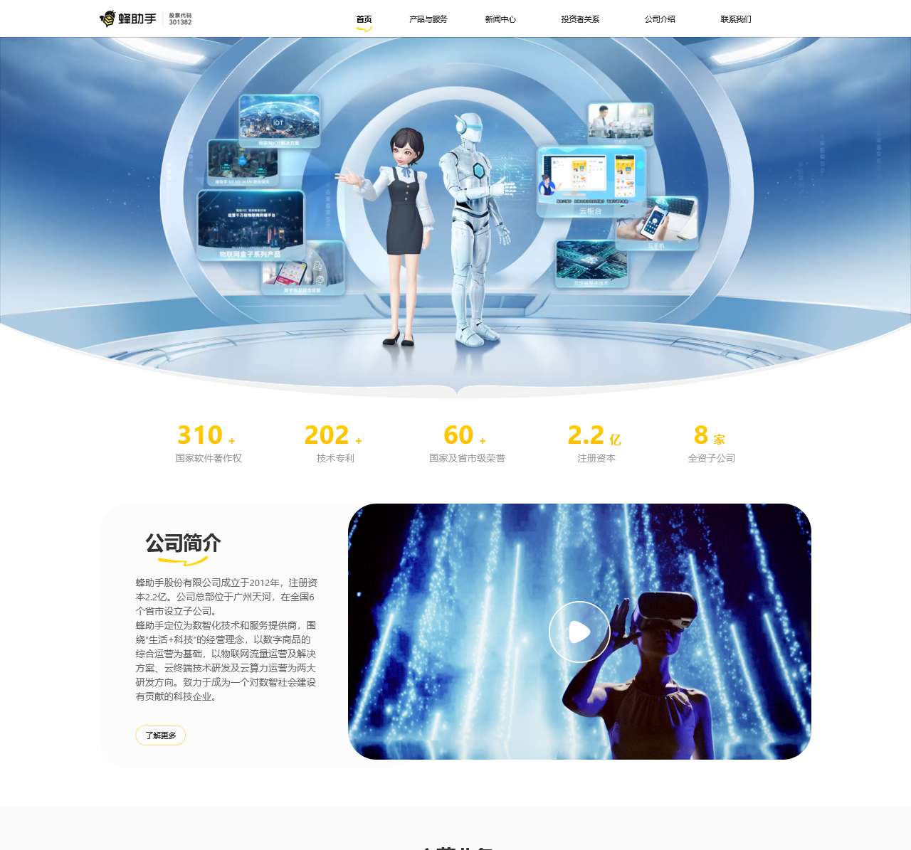 蜂助手官方网站