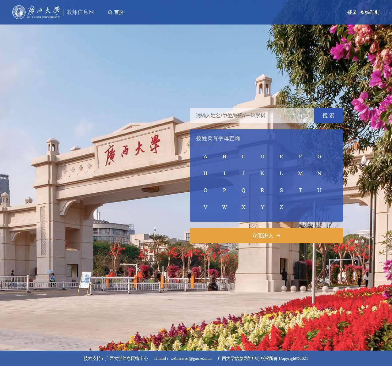 广西大学教师信息网