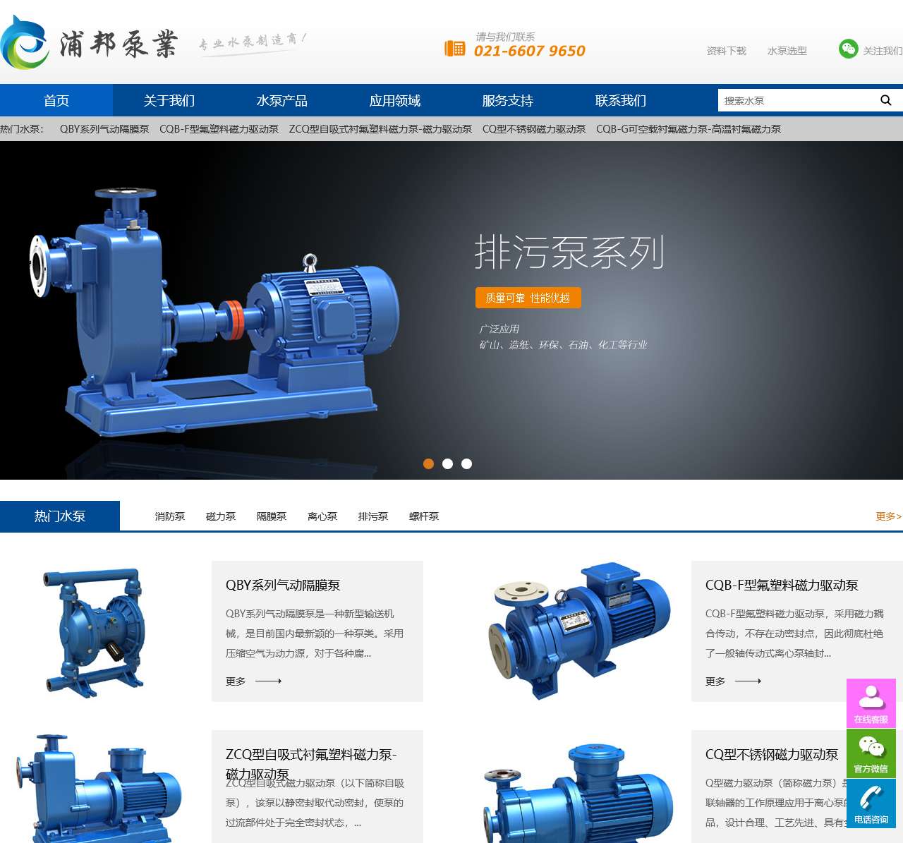 上海浦邦泵业有限公司