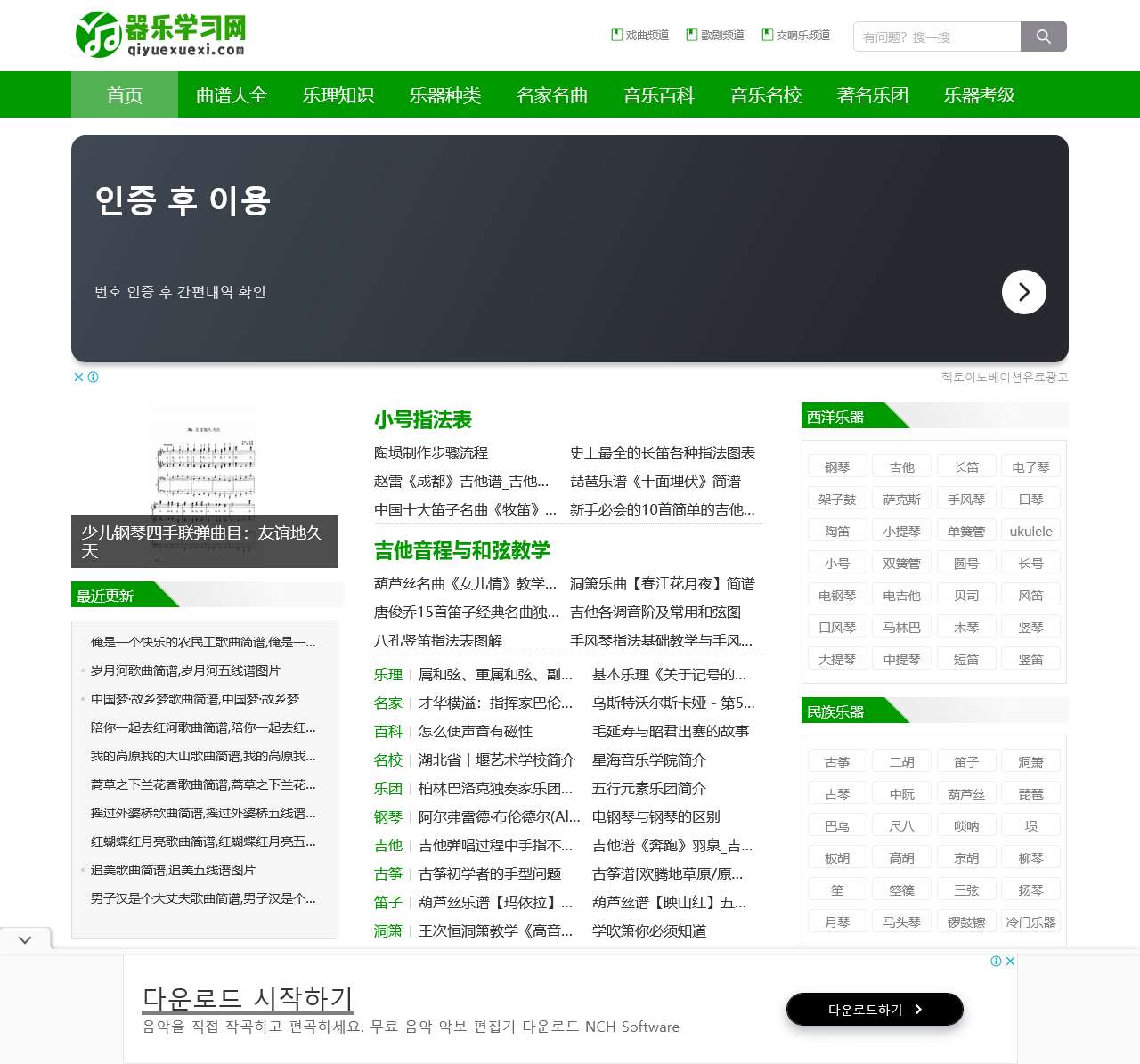 器乐学习网