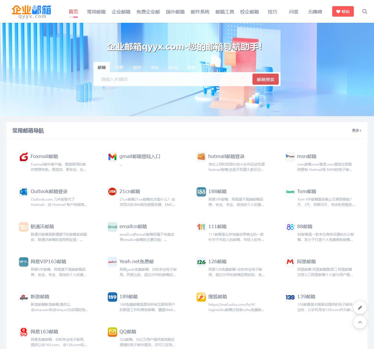 企业邮箱