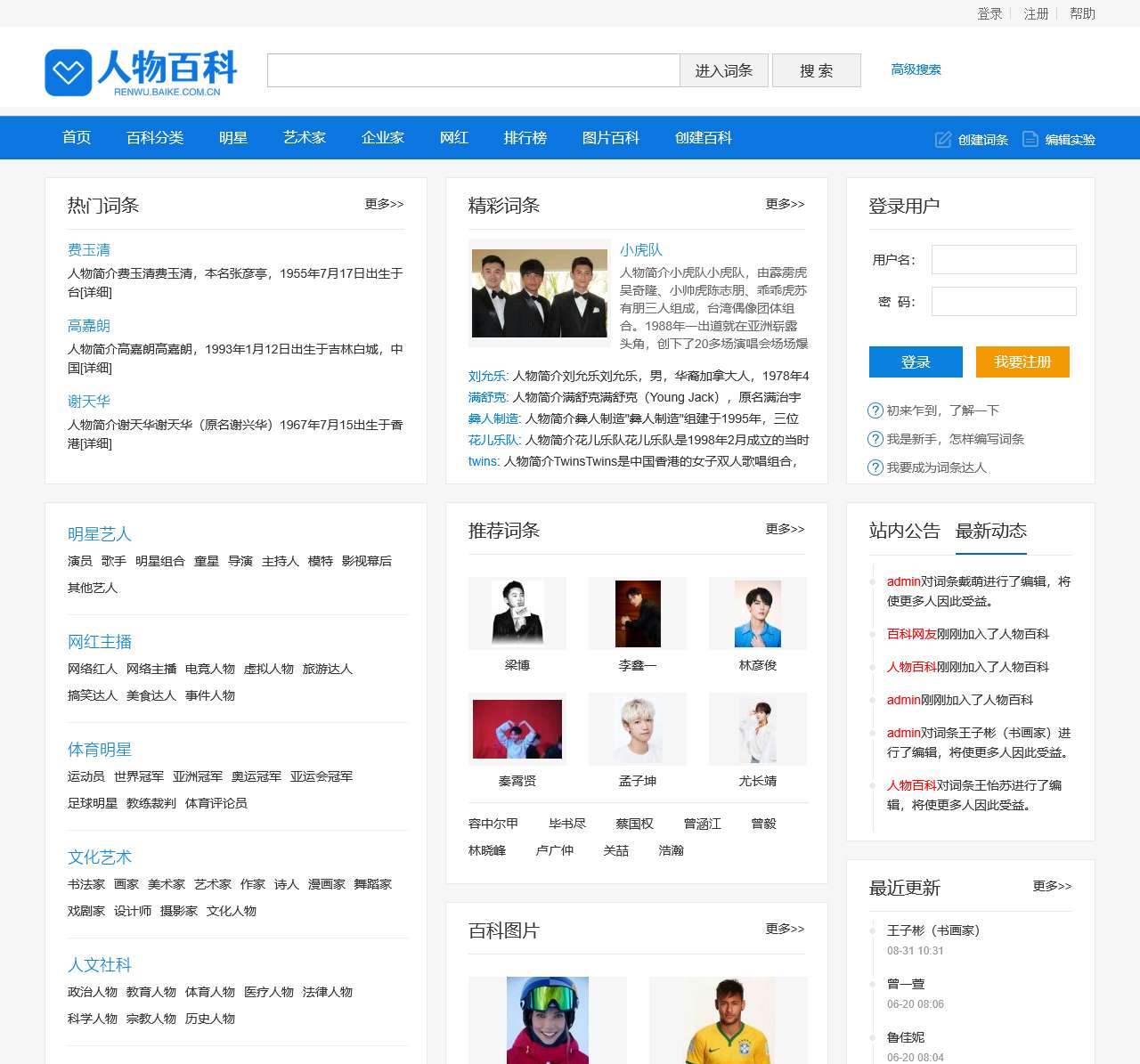 人物百科 - 全球人物百科全书