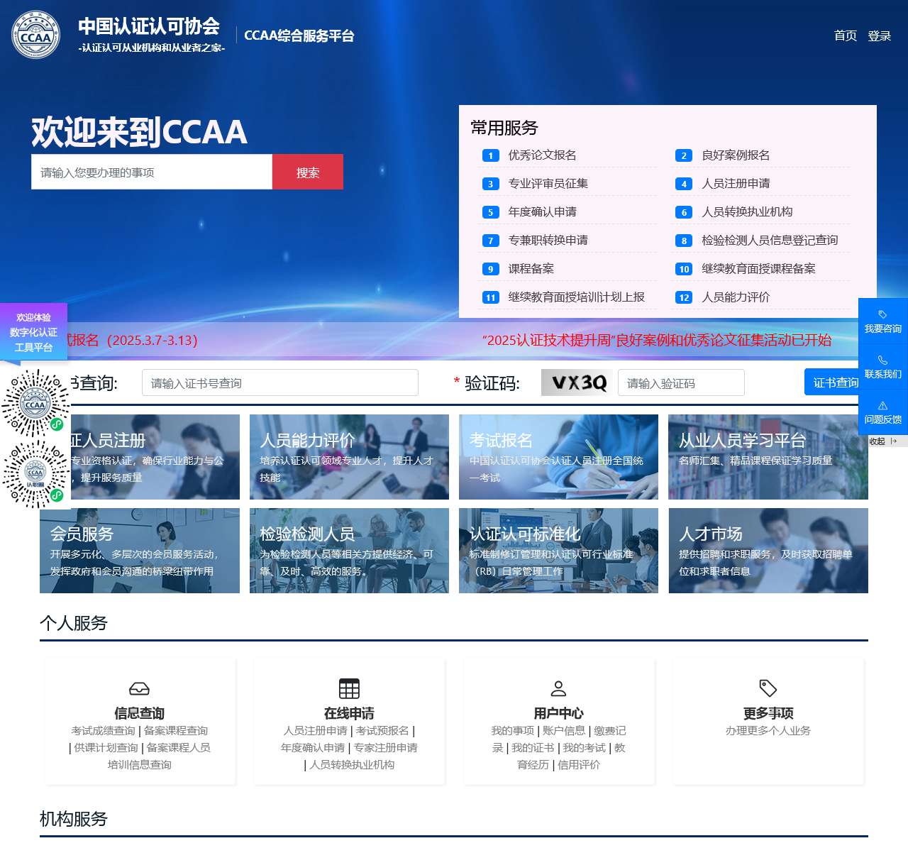 CCAA综合服务平台